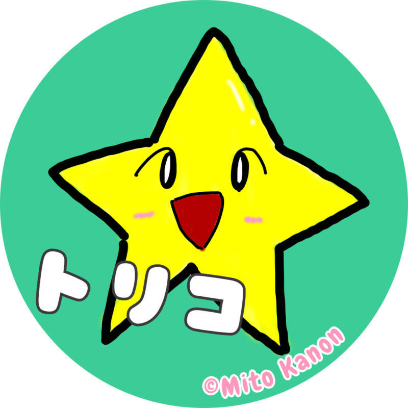 歌推しアイコントリコさん