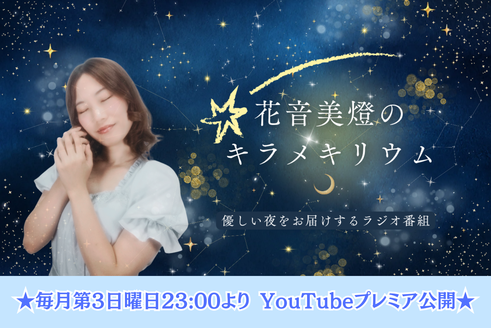 花音美燈 Official Web Site